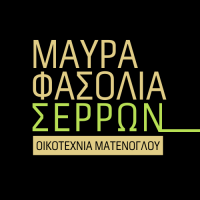 Μαύρα Φασόλια Σερρών